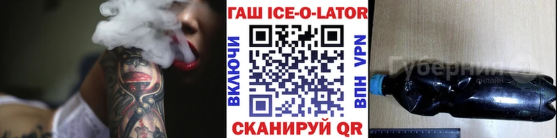 Купить  Чебаркуль  Гашиш ice o lator 